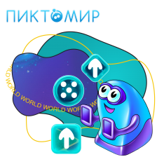 ПиктоМир - КИБЕРшкола программирования для детей, компьютерные курсы для школьников, начинающих и подростков - KIBERone г. Можайский