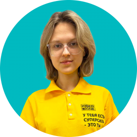 Дарья Ш. - КИБЕРшкола программирования для детей, компьютерные курсы для школьников, начинающих и подростков - KIBERone г. Можайский