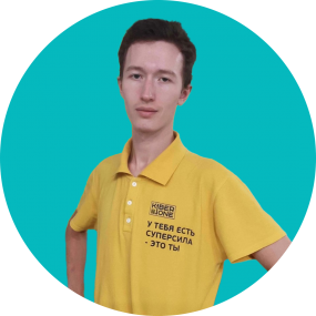 Иван П. - КИБЕРшкола программирования для детей, компьютерные курсы для школьников, начинающих и подростков - KIBERone г. Можайский