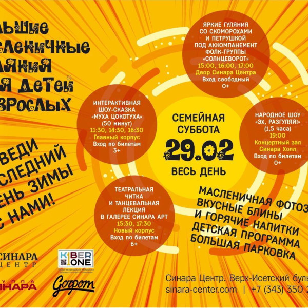 “Гуляем Масленицу в "Синара Центре" вместе с KIBERone!” - КИБЕРшкола программирования для детей, компьютерные курсы для школьников, начинающих и подростков - KIBERone г. Можайский