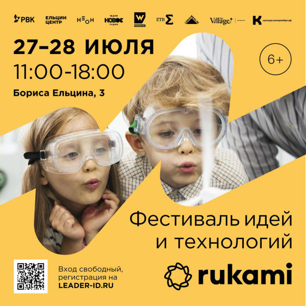 KIBERone стал партнёром фестиваля цифрового творчества Rukami!   - КИБЕРшкола программирования для детей, компьютерные курсы для школьников, начинающих и подростков - KIBERone г. Можайский