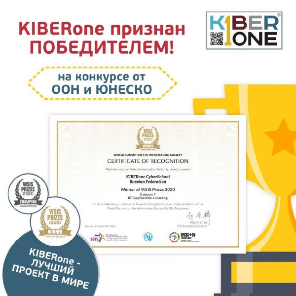 Компания из России признана лучшей в мире ООН и ЮНЕСКО в сфере цифрового образования для детей. - КИБЕРшкола программирования для детей, компьютерные курсы для школьников, начинающих и подростков - KIBERone г. Можайский